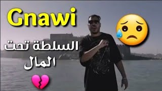 quot الكناوي quot يغني من داخل السجن أغنية مؤثرة عن الدولة  💔😥 [upl. by Vlad1]