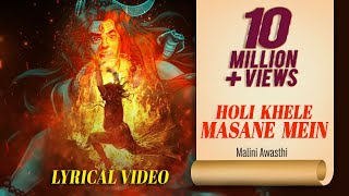 Holi Khele Masane Mein  Malini Awasthi  Lyrical Video  Latest Holi Songs 2023 [upl. by Nohtan673]