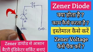 V71 What is Zener Diode amp How to find its Breakdown Voltage  Battery Indicator Circuit Explain [upl. by Nahtonoj821]