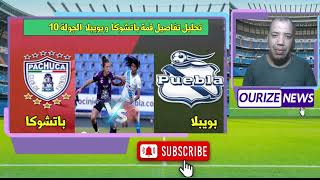 باتشوكا لن يفرط في الصدارة في استقباله بيوبلا المتديل [upl. by Ravert]