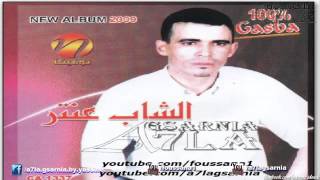 الشاب عنتر CHEB ANTER SAIHI [upl. by Mabel]