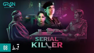 Serial Killer Episode 8  Presented By Tapal Tea amp Dettol  Saba Qamar Eng CC 18th Jan 24 Green TV [upl. by Nilrev]