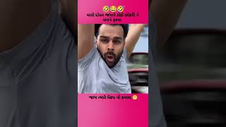 daba page karo doro face goro goro Tame Gami Re Gayo Cho status gujarati shortvideo [upl. by Louella]