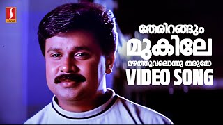 Therirangum Mukile Video Song S Ramesan Nair  Suresh Peters  P Jayachandran  Dileep  Navya Nair [upl. by Alisha]