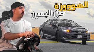 هجولة Assetto Corsa  دركسوني الجديد MOZA R3 من متجر يوسفندي [upl. by Helban]