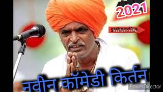 Indurikar Maharaj latest kirtan 2021 🙏🙏full comedy [upl. by Lynelle161]