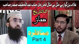 Live debate  shia vs sunni  part 4  tareeh ka bhada munazira  mulana abdul latif safdar [upl. by Sallee756]