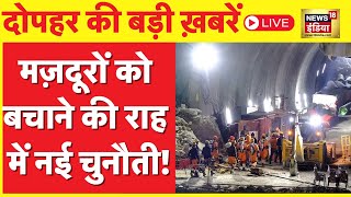 🔴Live Uttarakhand Tunnel Rescue Operation  Rajasthan  Telangana Election  T20  PM Modi  News18 [upl. by Enayr]