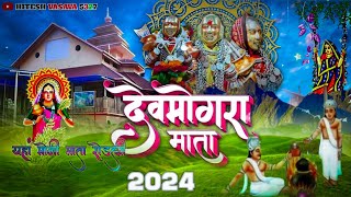 DEVMOGRAMATAMusicYAHAMOGIMATASONG2024 Aadivasi kuldevi MA merali yahaki 🌹❤️ [upl. by Ylliw]