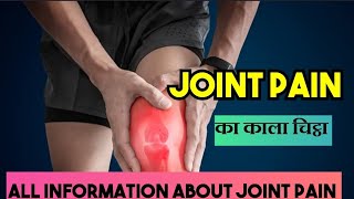 Joint pain का उपचार परहेज़ सिकाई की प्रक्रिया [upl. by Eiramave]