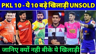 Pro Kabaddi 2023  List of Top 10 Unsold Players amp Their Reasons in PKL Auction  Sports Universe [upl. by Nahtanoy]