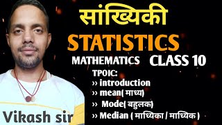 STATISTICS सांख्यिकीCLASS 10TH ONE SHOT [upl. by Pauletta882]