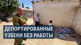 Вернулись но не устроились депортированные узбеки борются за выживание [upl. by Deragon]