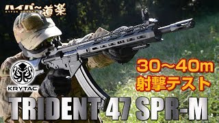 TRIDENT 47 SPRM KRYTAC 電動ガン エアガンレビュー Airsoft [upl. by Meredith]