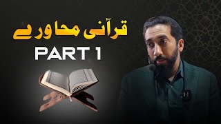 Qurani Muhawaray  Part 1Ostad Nouman Ali Khanquranicwisdom islamicteachings islamiclessons [upl. by Navad]