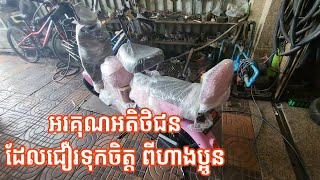 កង់អាគុយ ឆ្នាំ2024 រៀបចំជូនភ្ញៀវ ខាង ស្វាយរៀងBattery bike 2024 prepared for guests in Svay Rieng [upl. by Lemrahc]