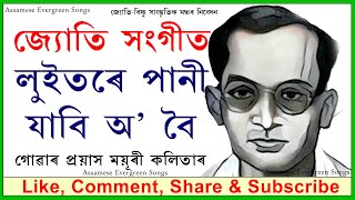 Luitore Pani Jabi o boi  Jyoti Sangeet লুইতৰে পানী যাবি অ বৈ  জ্যোতি সংগীত  Mayuri Kalita [upl. by Aitas]