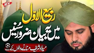 12 Rabi Ul Awwal Special Bayan by Peer Ajmal Raza Qadri  heart touching bayan  Rabi awal Bayn [upl. by Antebi381]