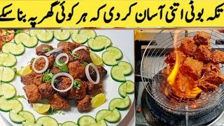 اب بناسیخوں ،انگیٹھی کہ بغیرہی اتنی شانداربوٹی گھرپربنائیں Beef Tikka Boti Recipe Chatpaty Pakwan [upl. by Bolton]