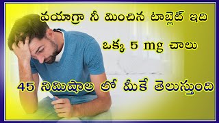 Tadaflo 5 mg tablet uses in telugu  how to use tadaflo 5 mg tablet  Tadalafil  erection [upl. by Nosnaj]