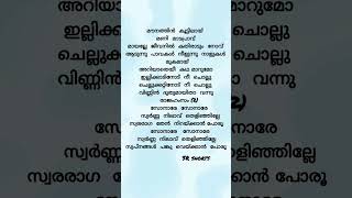 Sonare sonare song lyrics status lyrics viral malayalamsongs lyricsstatus shorts [upl. by Ettenad]