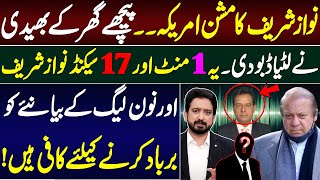 A Video Clip of Sharif Family Insider Destroys PMLN and Nawaz Sharifs Narrative  By Essa Naqvi [upl. by Mattah]