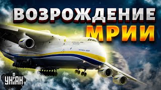 🔥Возрождение украинской Мрии Вот как восстановят знаменитый Ан225 Горячие кадры Реальная история [upl. by Sihun]