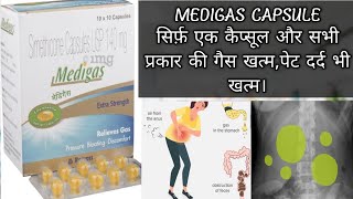 SEMITHICONE MEDIGAS CAPSULE USES।संपूर्ण जानकारी हिंदी में।CRAZY MEDI INFO [upl. by Aruasi]