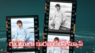 Guntur Karam Second Lyrical Video upe  Mahesh Babu  Srileela  Trivikram  Guntur Karam 2nd Song [upl. by Penn]