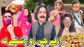 Raze Che Zu Reshtaye La New Funny Video Zalmi Vines [upl. by Annayek]