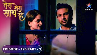 Tera Mera Saath Rahe  Kya Chirag ke saamne aa jayega Aashi ka sach  EPISODE126 Part 1 [upl. by Terag950]