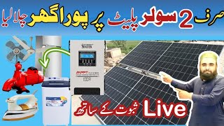 Cheap and Small Solar System For Small Home580 Watts ki plate pe kitna load chala sakte he solar [upl. by Haliek]