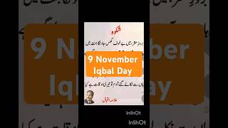 Allama Iqbal Day 9th November shikwa Jawab e Shikwa poetry [upl. by Aitropal]