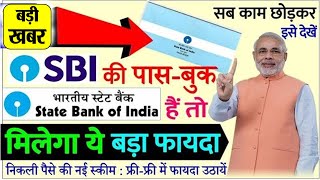 sbi news today स्टेट Bank में खाता हैं तो बड़ी खुशखबरी  वीडियो देख लोminimum balance PM Modi news [upl. by Maida]