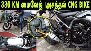 330 KM மைலேஜ் அசத்தல் CNG BIKE  Bajaj cng bike freedom 125 in Tamil [upl. by Enovad]