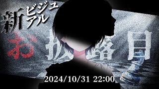 【ご報告】bakeの活動ジャンルが増えます。【新ビジュアル お披露目】 [upl. by Saito]