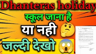 🤔Dhanteras holiday 29102024  Dhanteras per school jana hai ya nahin  school holiday  DOE [upl. by Teagan]