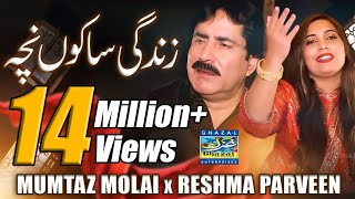 Zindagi Sakoo Nacha  Mumtaz Molai  Reshma Parveen  Duet Song  Ghazal Enterprises [upl. by Auqenahc541]