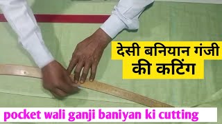 देसी बनियान की कटिंग । Baniyan kaise Banaye । [upl. by Mahoney]