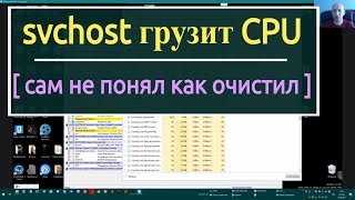 Svchost грузит проц Что сработало сам не понял [upl. by Llemij]