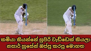 Nasser Hussain Makes Brilliant Kamindu Mendis Analysis [upl. by Coit157]