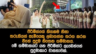 සැමියෙක් ලබන්න තරුණියන් පොරකන චිනේ පුදුම හිතෙන ගම්මානයdongguan city women [upl. by Nylyaj]