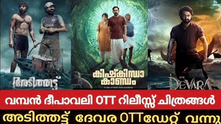 NEW OTT Releases Malayalam Movie Diwali OTT Release Kishkindha Kandam Movies  New OTT Devara Movie [upl. by Assenar464]