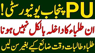 Punjab University Admission With Low AggregatePunjab University Merit List 2022PU Admission 2022 [upl. by Reivazx]