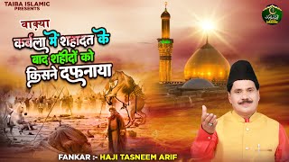 वाक़्या कर्बला में शहादत के बाद शहीदों को किसने दफनाया  Haji Tasneem Arif  New Islamic Waqia 2023 [upl. by Tadich432]