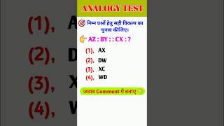 Analogy test video  Analogy reasoning video  Analogy reasoning tricks analogy reasoning question [upl. by Ahsieker]