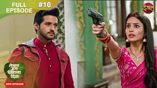 Lekar Hum Deewana Dil  Full Episode 10  20 Nov 2024  Dangal TV [upl. by Barina]