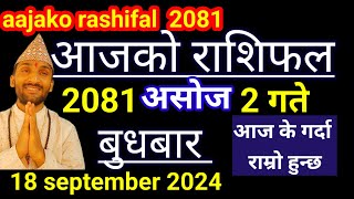 Aajako Rashifal Ashoj 2  18 September 2024  Today Rashifal Nepali  Nepali Rashifal today 2081 [upl. by Trilbie]