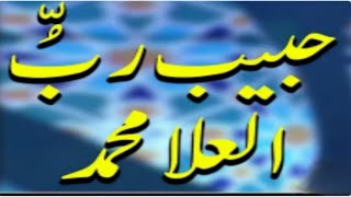 habib e rab ul ula muhammad umme huffaz [upl. by Naam]