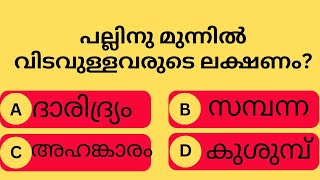 GENERAL KNOWLEDGEPSC EXAMCURRENT AFFAIRSGKMALAYALAM [upl. by Tcideneb]